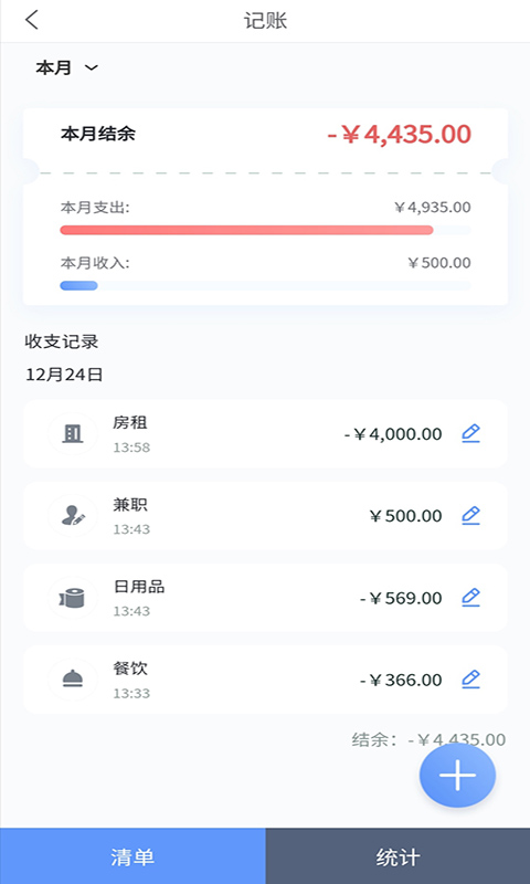 滴答賬本App版截圖4