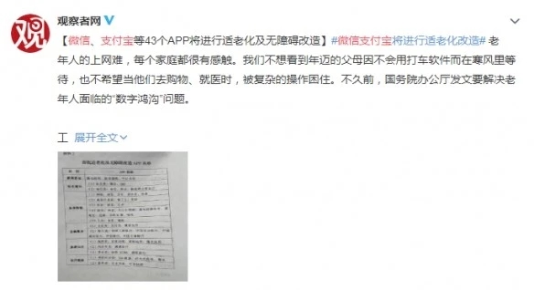 微信支付寶將進(jìn)行適老化改造 微信支付寶適老化改造APP名單