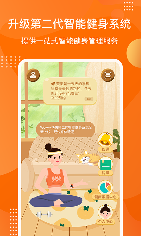 快快減肥PlusAPP版截圖1
