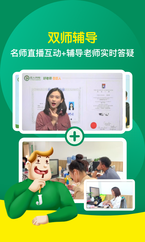 巨人网校最新APP安卓版截图2: