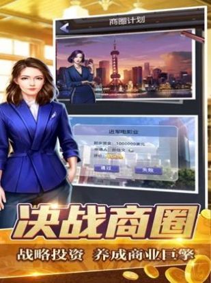 金融大亨模擬首富人生游戲安卓版截圖2