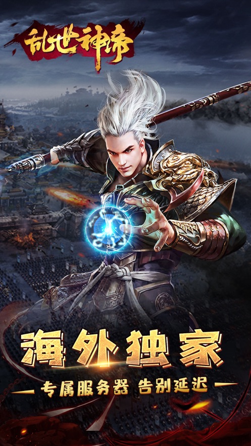 亂世神帝手游安卓版截圖3