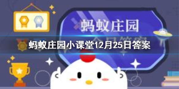 螞蟻莊園故宮養(yǎng)貓 螞蟻莊園今日答案故宮有養(yǎng)貓的傳統(tǒng)