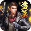 摸金風(fēng)云手游版