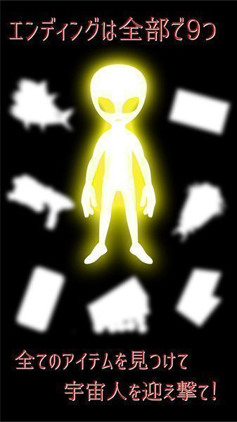 NANOKAGO宇宙人來(lái)襲篇漢化版最新版截圖4