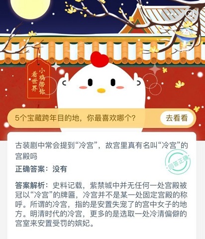 冷宮有嗎 冷宮真的存在嗎螞蟻莊園