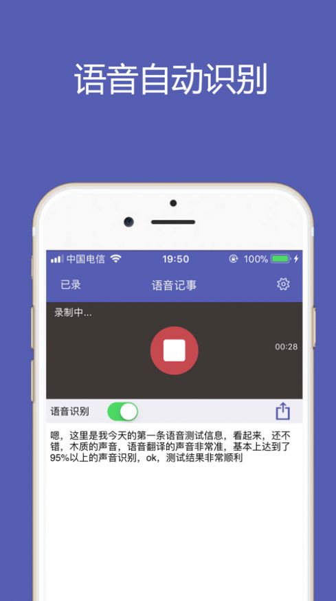語(yǔ)音識(shí)別本APP安卓版截圖3