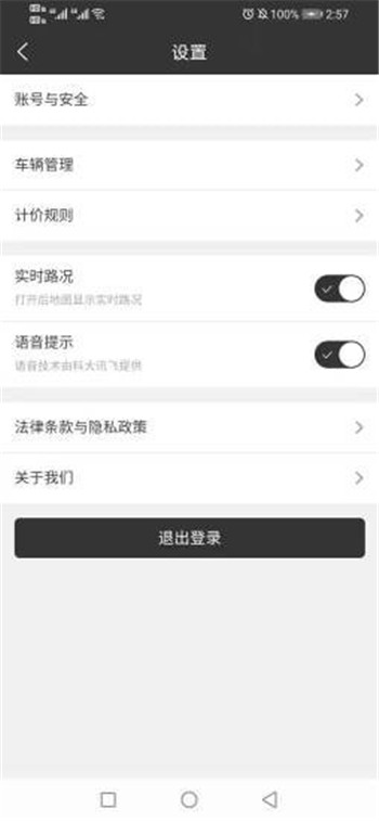 領航出行司機端App版截圖1
