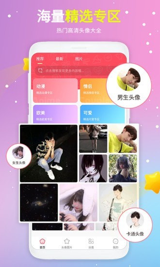 頭像精選最新app手機(jī)版截圖1