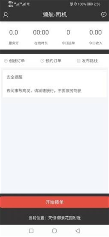 領航出行司機端App版截圖2