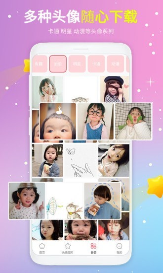 頭像精選最新app手機(jī)版截圖3