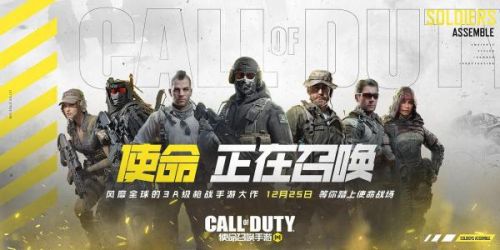 使命召喚手游幾點上線？上線時間官方公告