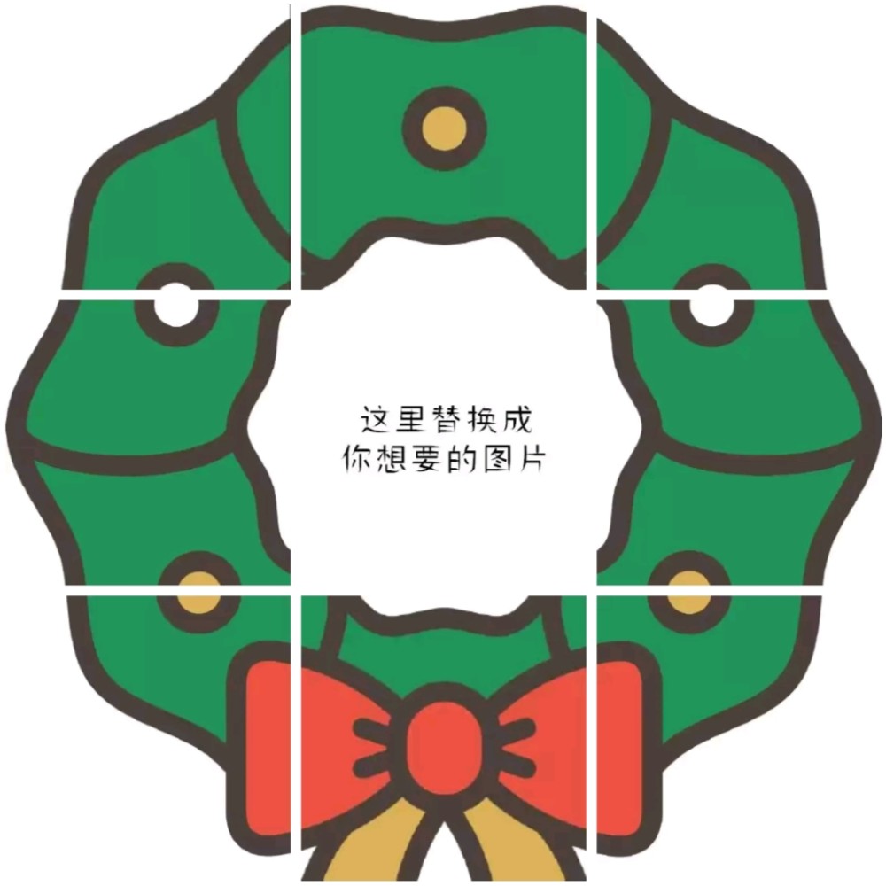 圣誕節(jié)發(fā)朋友圈的圖片九宮格分開素材無水印高清圖大全[多圖]圖片6