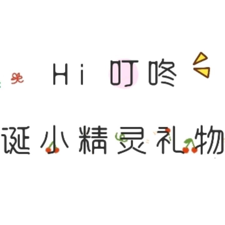 圣誕節(jié)發(fā)朋友圈的圖片九宮格分開(kāi)素材無(wú)水印高清圖大全[多圖]圖片23