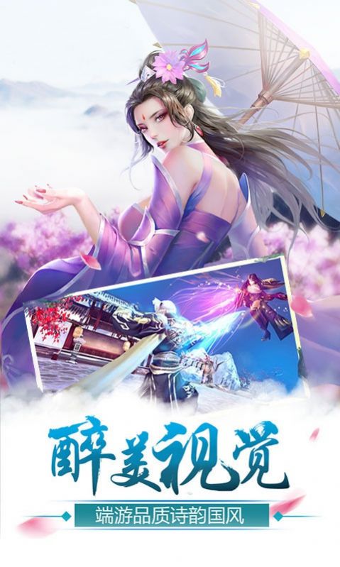 花與劍情緣江湖手游最新版截圖2