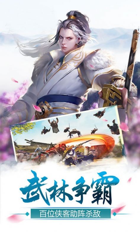 花與劍情緣江湖手游最新版截圖1