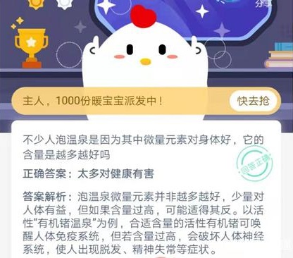 不少人泡溫泉螞蟻莊園 螞蟻莊園不少人泡溫泉答案