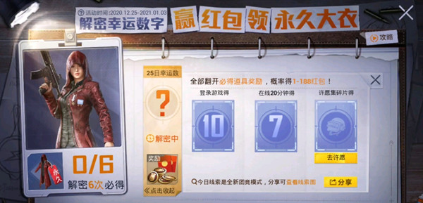和平精英猜數(shù)字領(lǐng)永久 猜數(shù)字領(lǐng)永久大衣活動(dòng)一覽