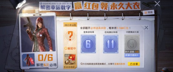 和平精英25日幸運(yùn)數(shù)字是多少 25日幸運(yùn)數(shù)字解密