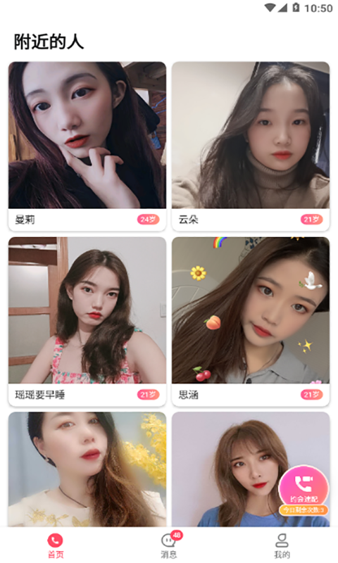 做伴交友APP最新版截圖2