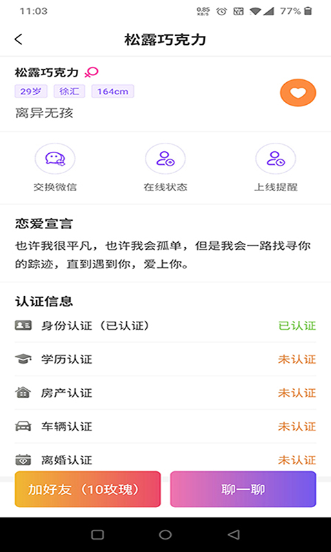 做伴交友APP最新版截圖3