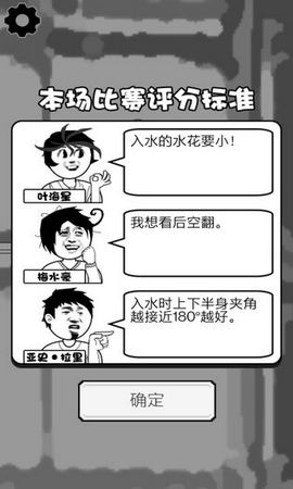滿分跳水運動員去廣告最新版截圖5