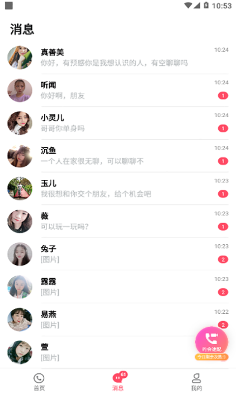 做伴交友APP最新版截圖1