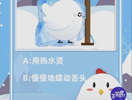 冬天用舌頭舔欄桿是怎樣一種體驗 螞蟻莊園12月27日今日答案
