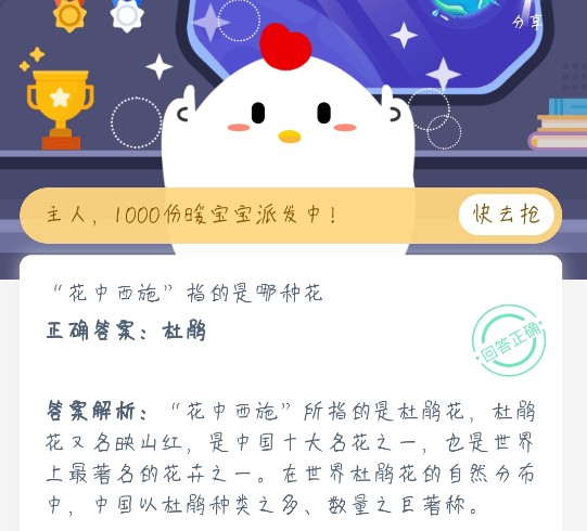 螞蟻莊園花中西施 螞蟻莊園今日答案花中西施