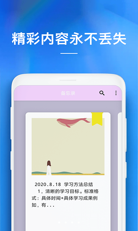 隨手備忘錄最新app手機(jī)版截圖2