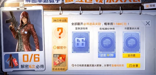 和平精英27日幸運數(shù)字是幾？27日幸運數(shù)字詳情一覽
