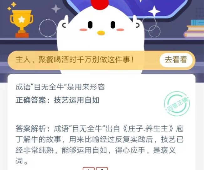目無全牛形容什么 目無全牛是用來形容螞蟻莊園
