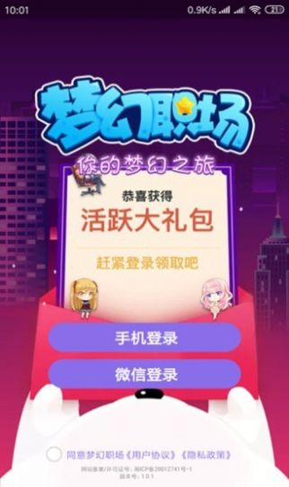 夢(mèng)幻職場(chǎng)游戲領(lǐng)紅包截圖3