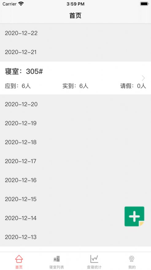 宿管查寢登記app安卓版截圖1