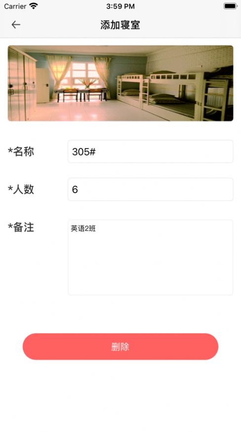 宿管查寢登記app安卓版截圖2