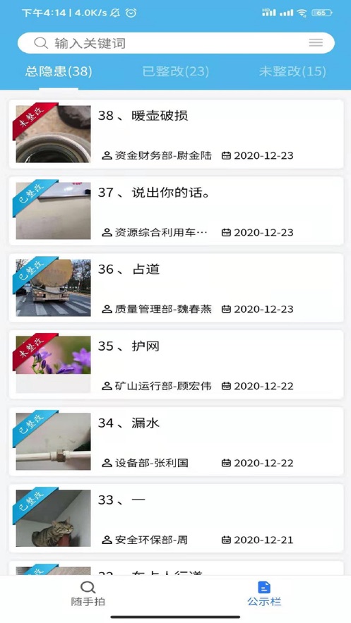 北水隨手拍App安卓版截圖2