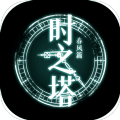 時(shí)之塔春風(fēng)篇游戲手機(jī)版