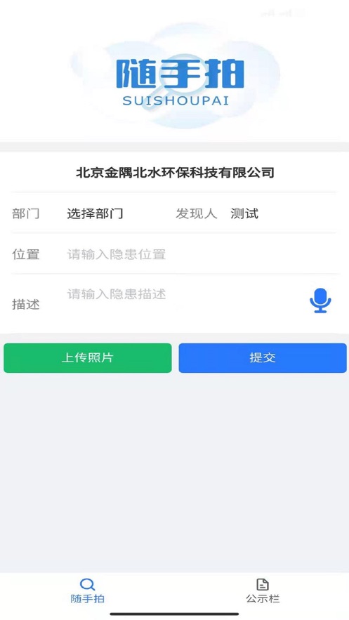 北水隨手拍App安卓版截圖3