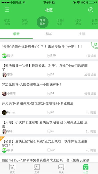 麥塊游戲盒子APP下載安裝截圖2