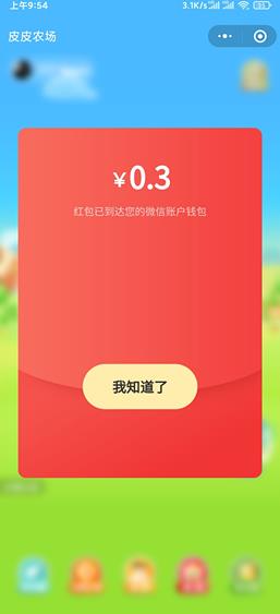 皮皮農(nóng)場免費領水果app截圖2