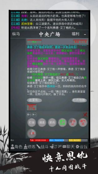 异侠录mud无限元宝安卓最新版截图1: