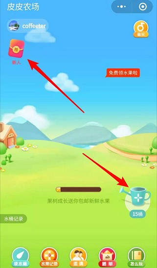  皮皮農(nóng)場免費領水果app截圖4