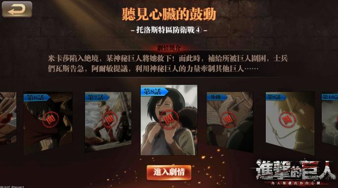 進擊的巨人最終版櫻花游戲中文版截圖3