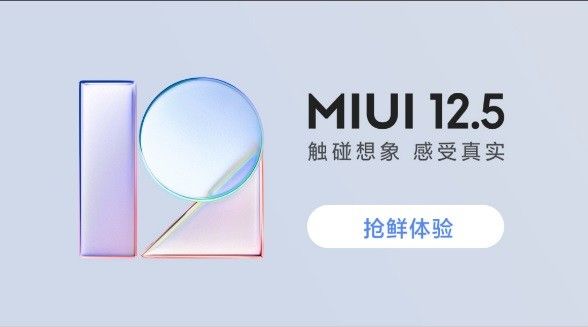 miui12.5答題答案大全：miui12.5申請答題內(nèi)測答案一覽