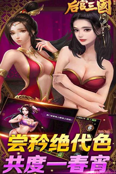 三國(guó)后宮手游免費(fèi)版截圖4