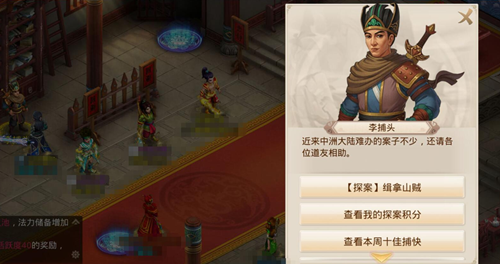 問(wèn)道手游12月28號(hào)探案攻略：2020年12月28日探案緝拿山賊任務(wù)教程