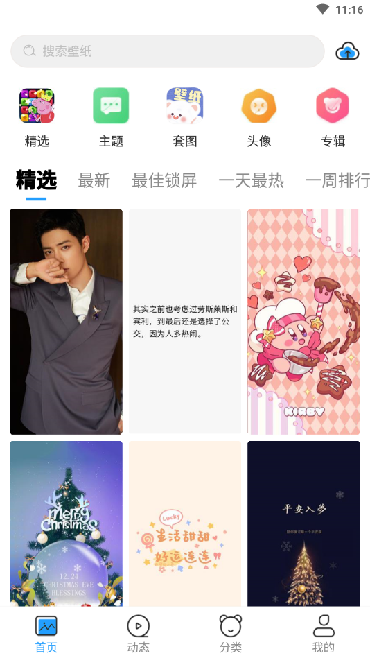 仙女壁紙高清圖片APP版截圖4