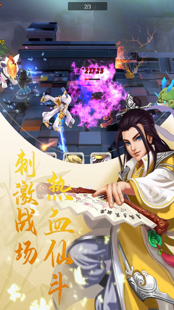 奇想戰(zhàn)記手游領(lǐng)福利紅包版截圖2