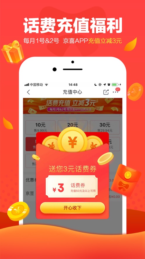 京喜達(dá)APP版截圖1