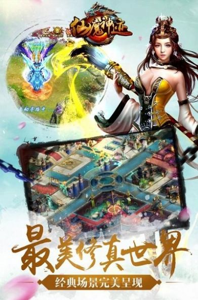 仙魔神跡魔域手游截圖3